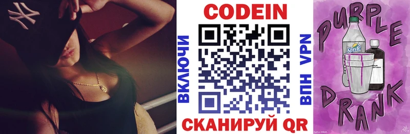 Кодеин Purple Drank  kraken рабочий сайт  Сысерть 